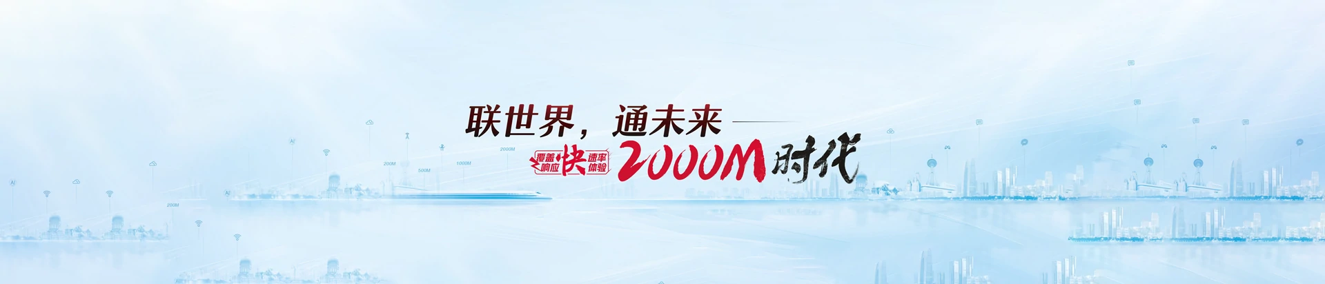 沿滩区联通宽带